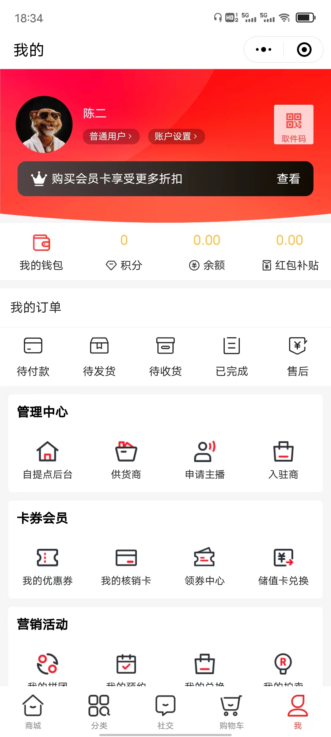 安成购物商城
