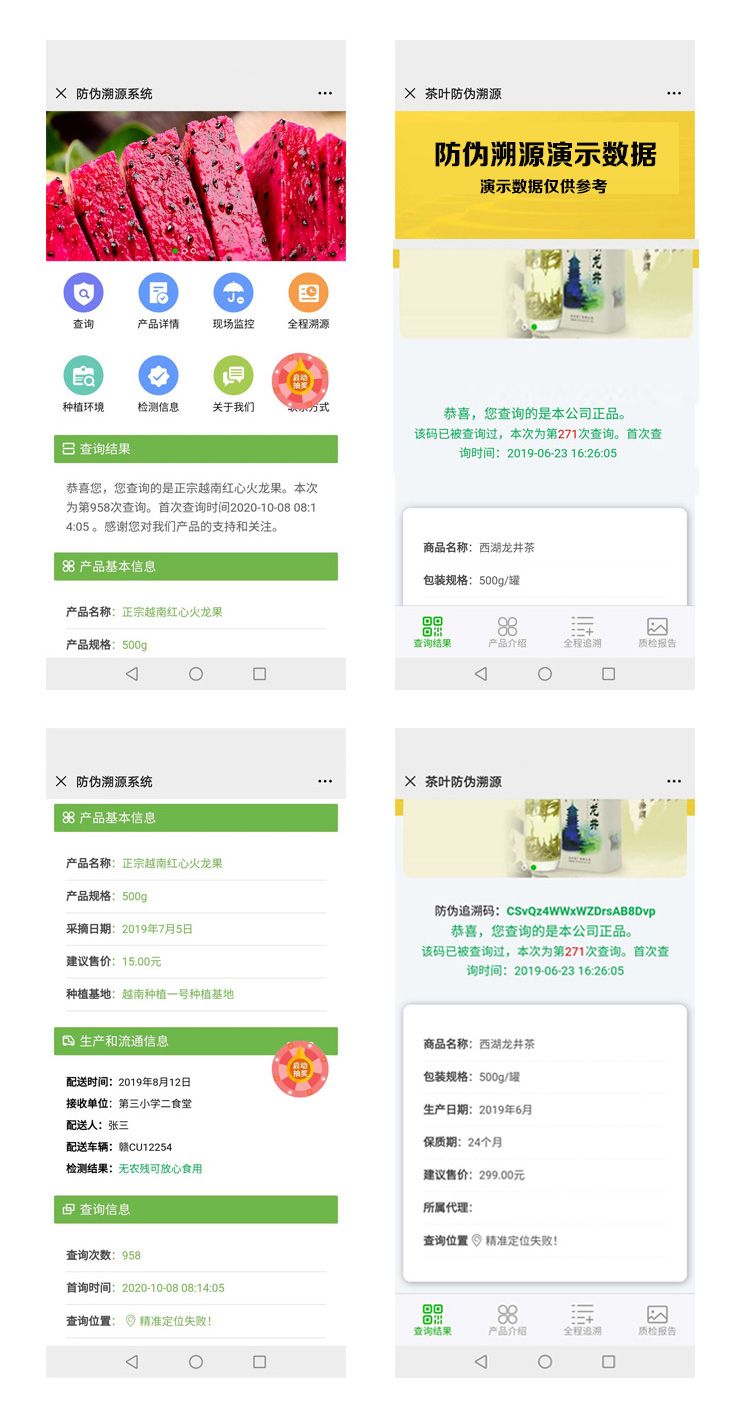 安成防伪防串货